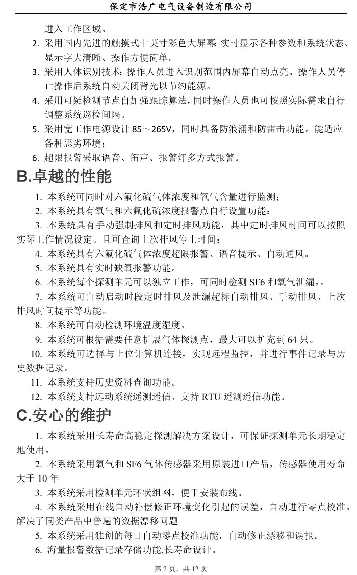 SF6氣體泄漏在線監(jiān)測(cè)