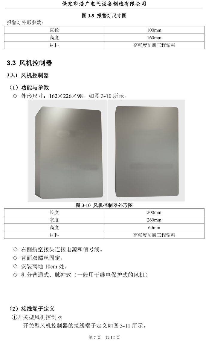 SF6氣體泄漏在線監(jiān)測(cè)