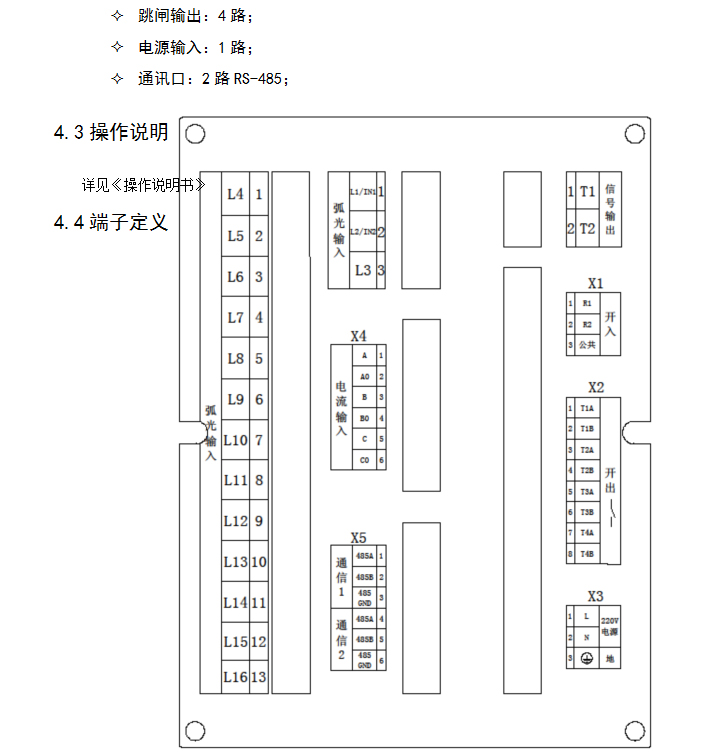 BHG-HG系列電弧光保護(hù)系統(tǒng)